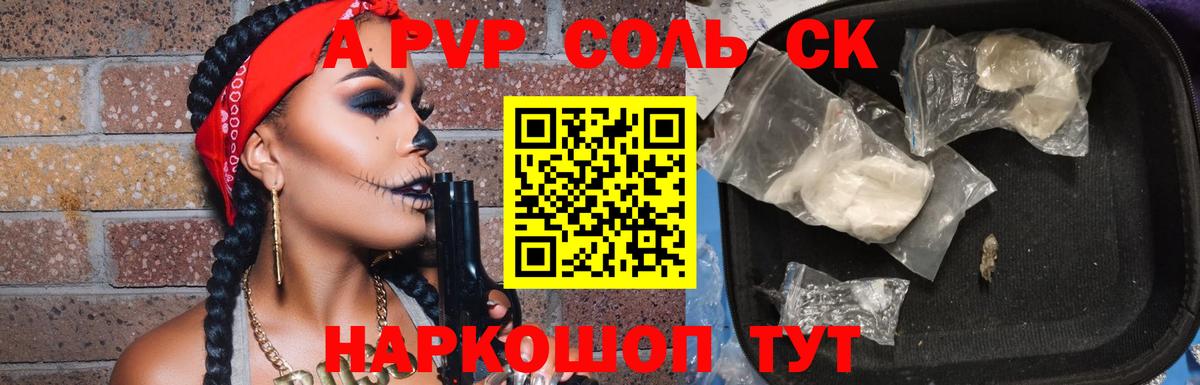 A PVP  Alpha-PVP СК  А ПВП крисы CK  Alpha-PVP Crystall  Вход с VPN  Выкса 