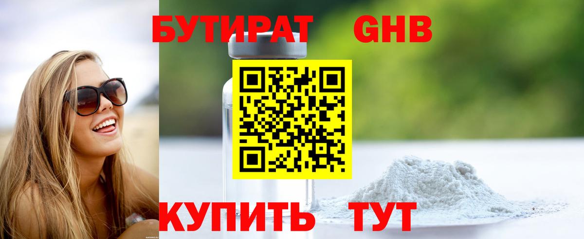 Бутират BDO 33%  Вход с VPN  Выкса 
