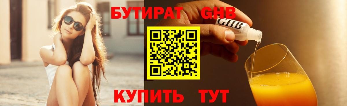 Бутират бутандиол Выкса