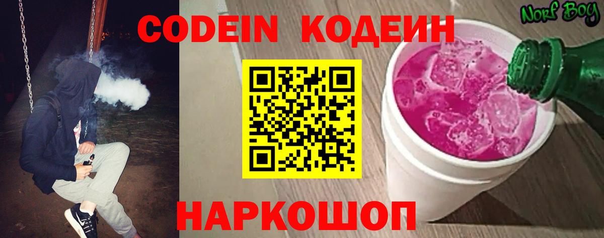 Codein Purple Drank Выкса