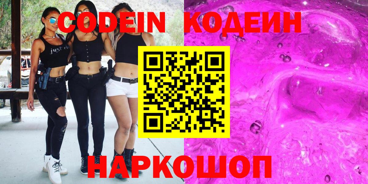 Кодеин напиток Lean (лин)  Вход с VPN  Codein напиток Lean (лин)  Выкса 