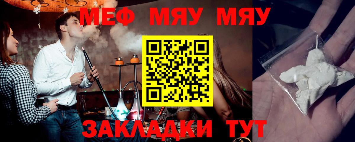 МЯУ-МЯУ мяу мяу  Мефедрон 4 MMC  МЕФ  Выкса  Вход с VPN 