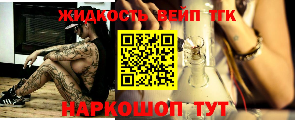 ТГК жижа Выкса
