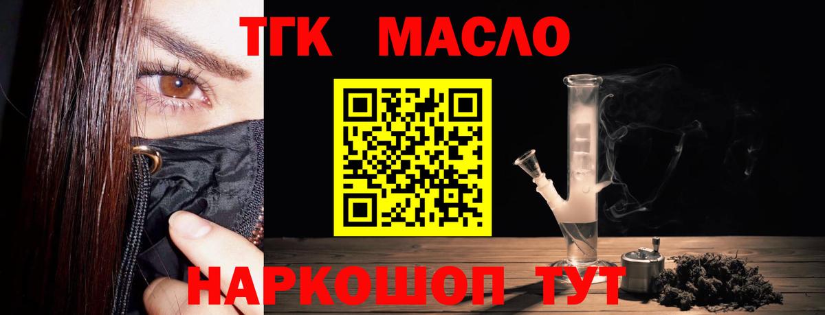 ТГК THC oil  Вход с VPN  Выкса 